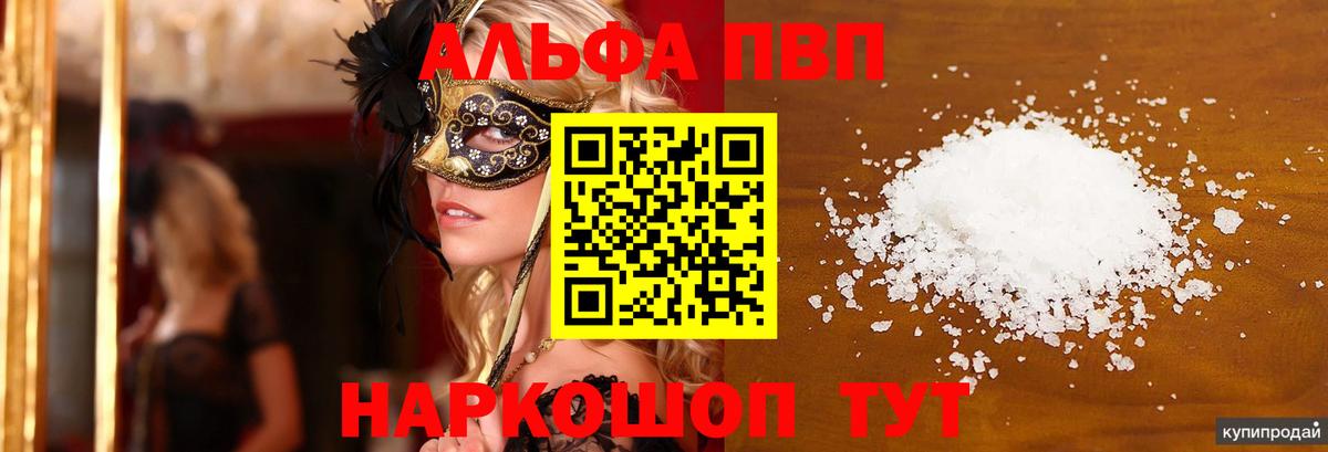 Вятские Поляны  А ПВП Crystall  Вход с VPN  как найти закладки  A PVP СК  А ПВП мука  A-PVP 