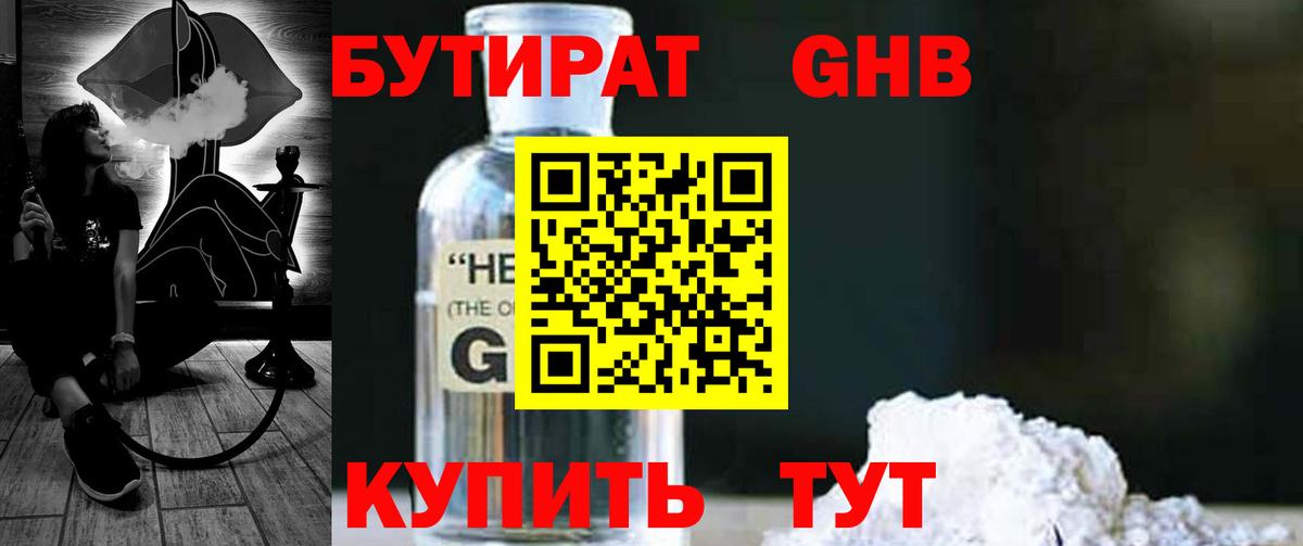 Вятские Поляны  БУТИРАТ жидкий экстази  Вход с VPN 