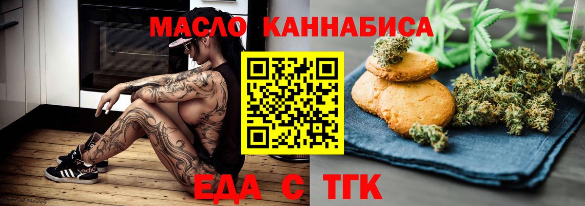 Еда ТГК марихуана  Вход с VPN  Вятские Поляны 