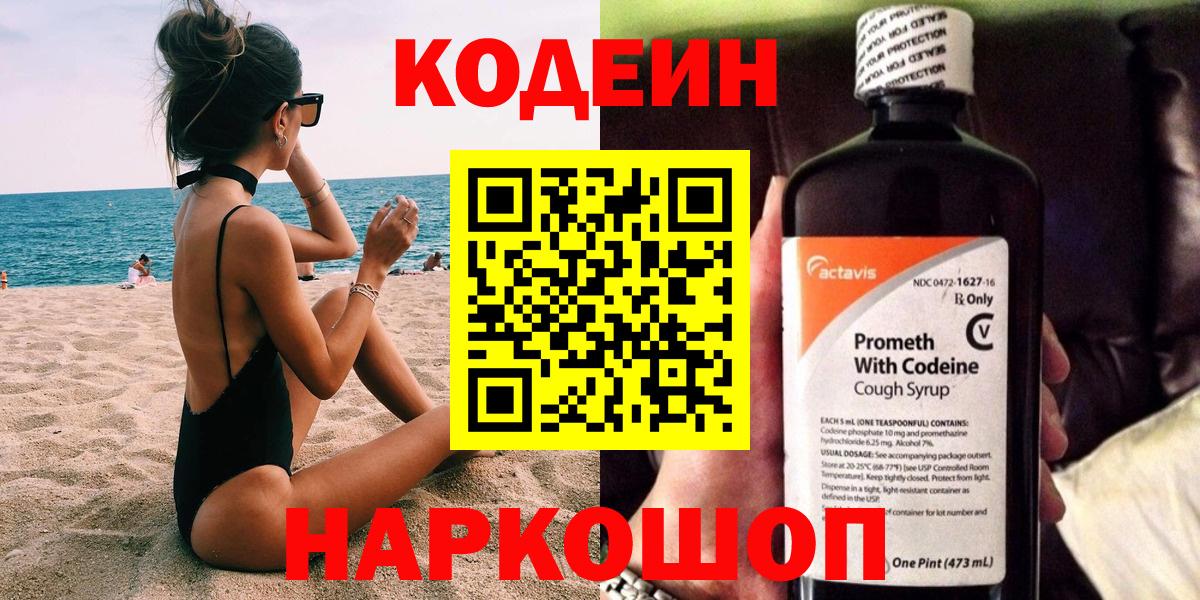 Вятские Поляны  Кодеин Purple Drank  Вход с VPN  Кодеиновый сироп Lean Purple Drank 