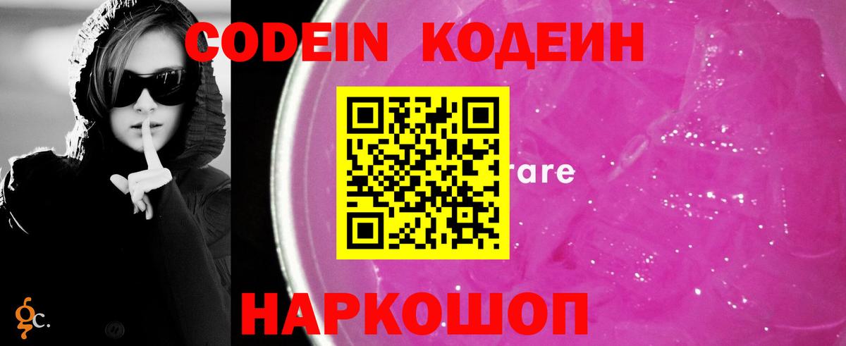 Кодеиновый сироп Lean напиток Lean (лин) Вятские Поляны