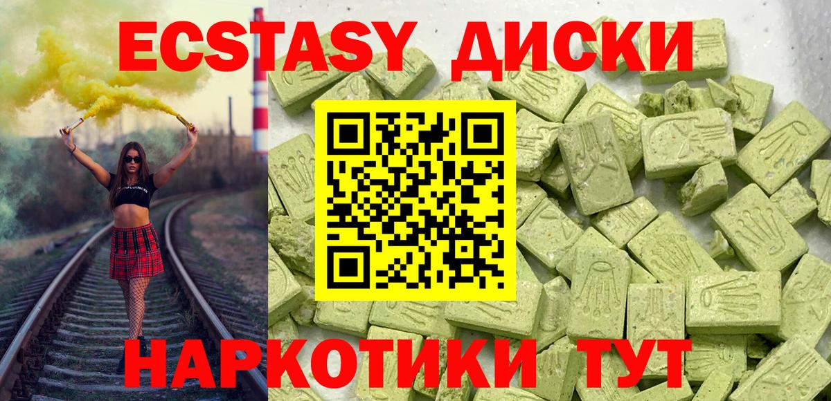 ЭКСТАЗИ  Вход с VPN  Вятские Поляны  Экстази диски  Ecstasy 300 mg 