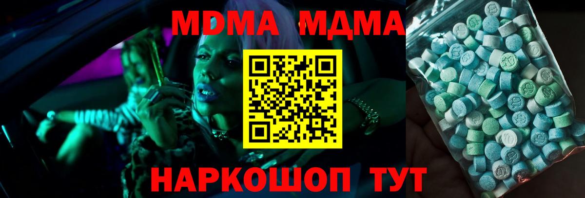 МДМА молли  MDMA  Вятские Поляны  Вход с VPN  MDMA crystal 
