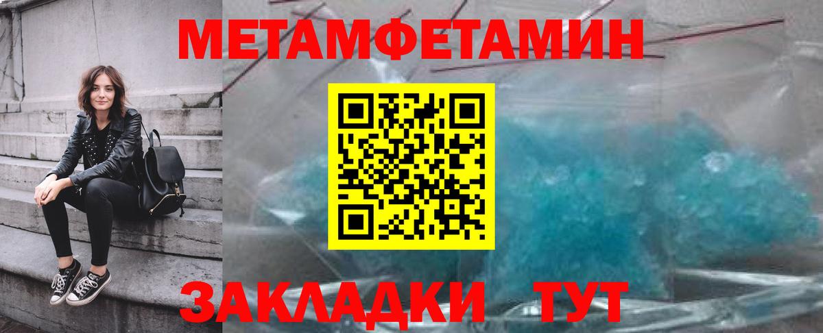 Метамфетамин мет Вятские Поляны